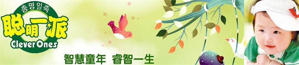聪明一派时尚童装品牌