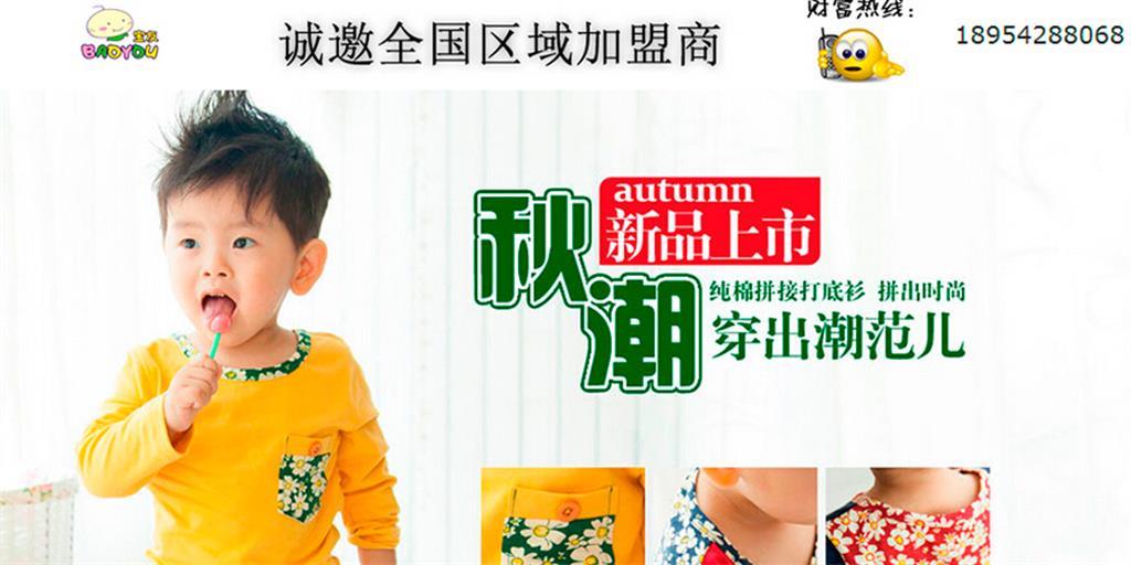 宝友时尚童装品牌