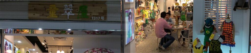 童翠屋时尚童装品牌