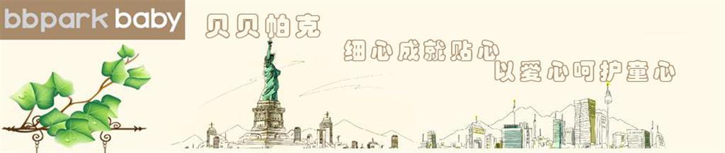 贝贝帕克婴童装品牌