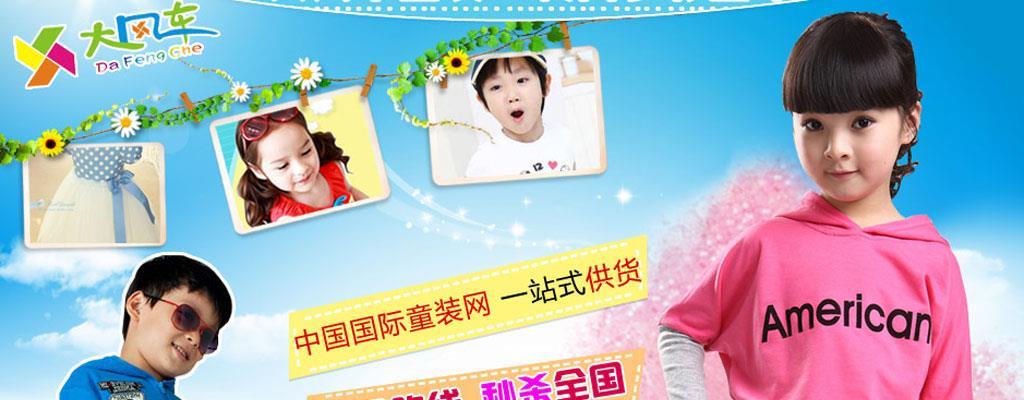 大风车时尚童装品牌