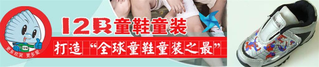 十二贝童鞋品牌
