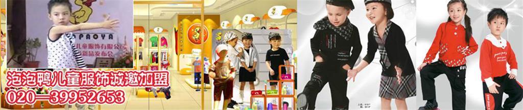 泡泡鸭时尚童装品牌