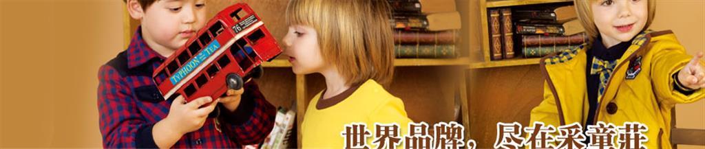 采童庄时尚童装品牌