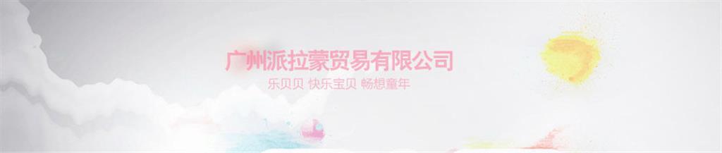 乐贝贝时尚童装品牌