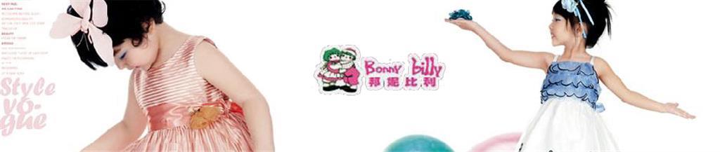 邦妮比利时尚童装品牌