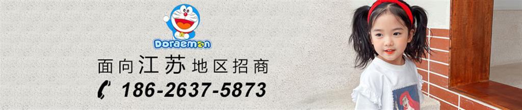 哆啦A梦青少年装品牌