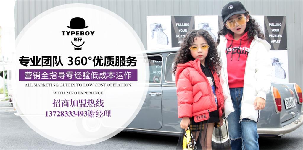 TYPEBOY 形仔青少年装品牌