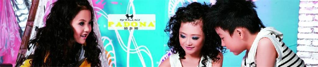 帕多娜时尚童装品牌