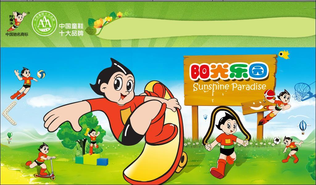 阿童木童鞋品牌