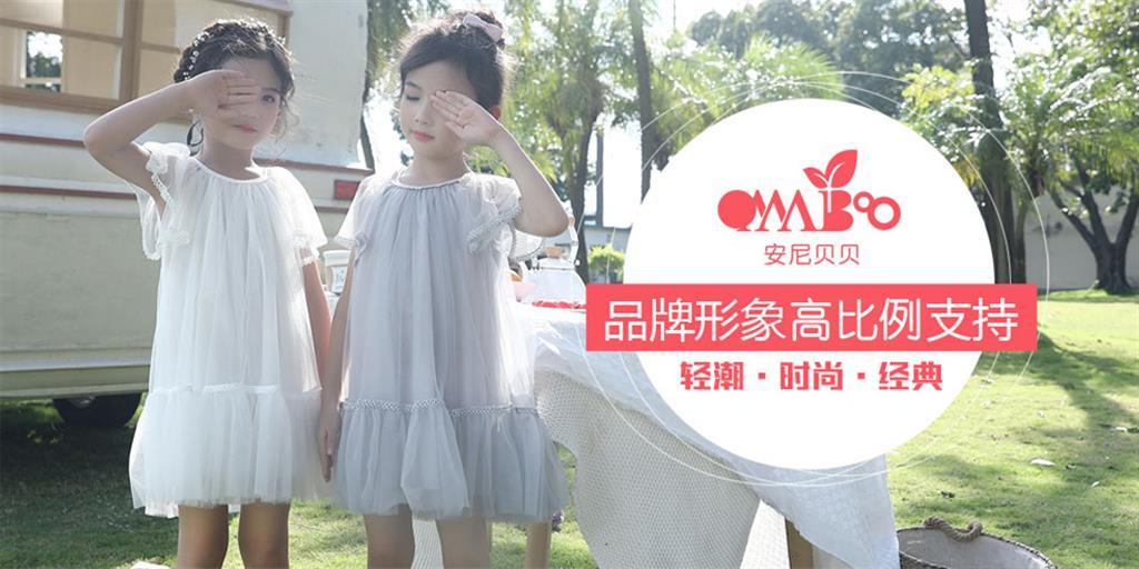 安尼贝贝时尚童装品牌