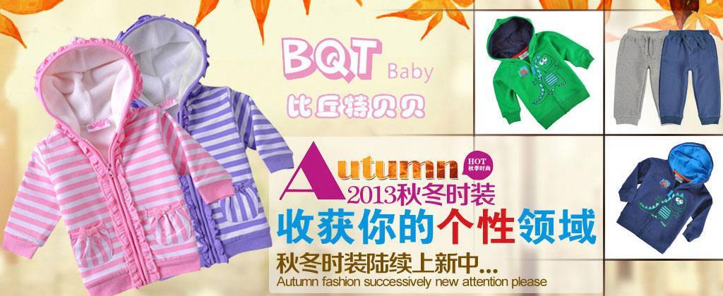 比丘特贝贝时尚童装品牌