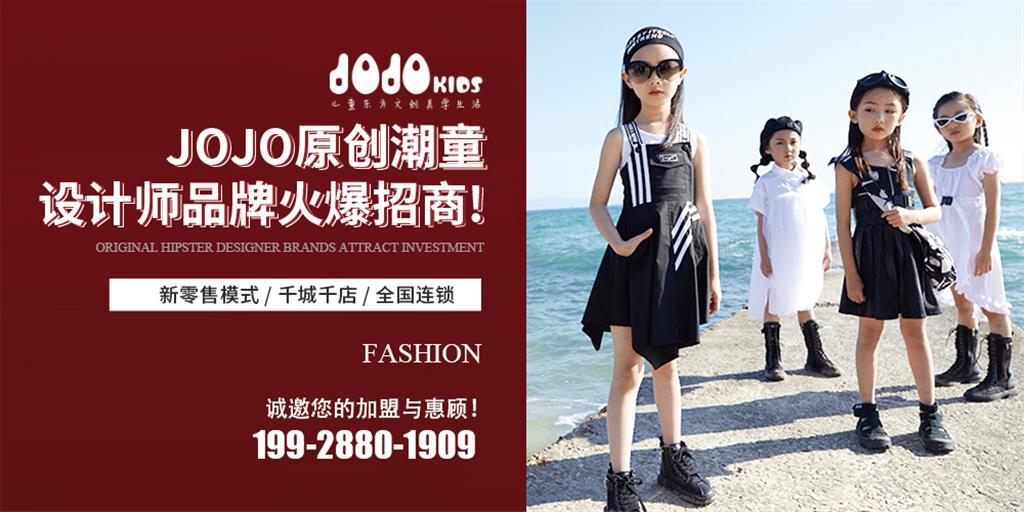 JOJO时尚童装品牌