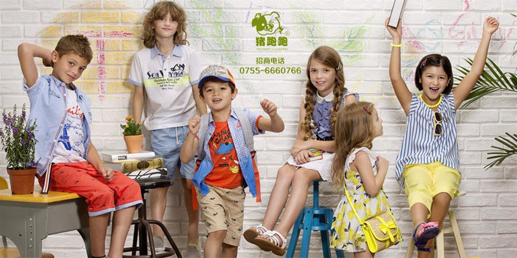 猪跑跑时尚童装品牌