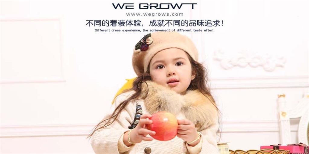 威格璐丝时尚童装品牌