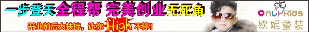 欧妮宝贝时尚童装品牌