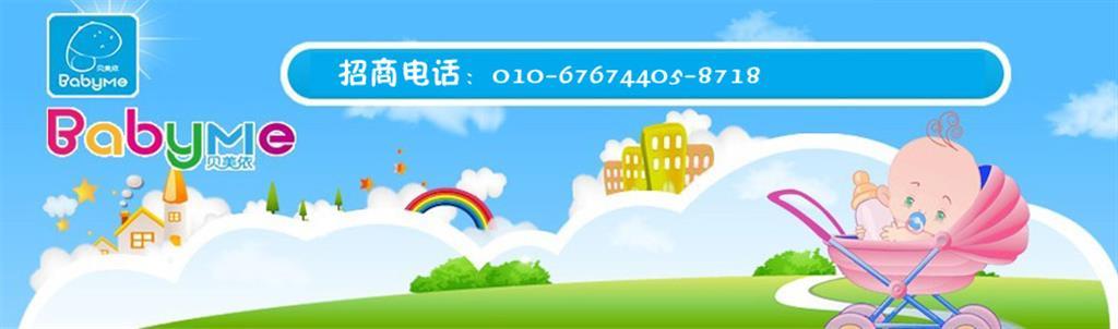 贝美依婴童装品牌