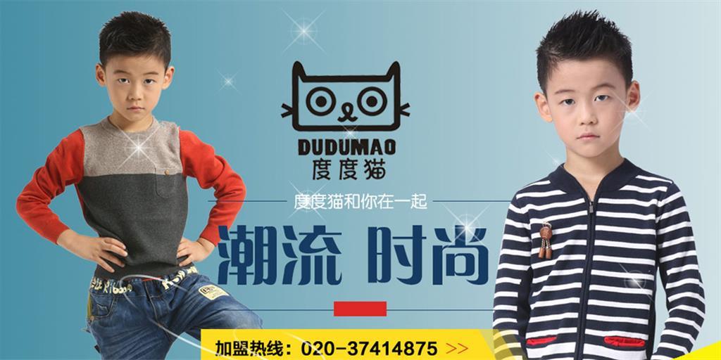 度度猫时尚童装品牌