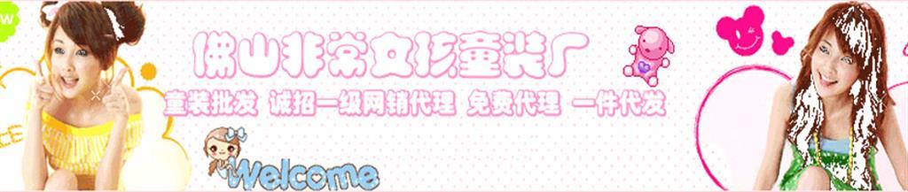 非常女孩时尚童装品牌