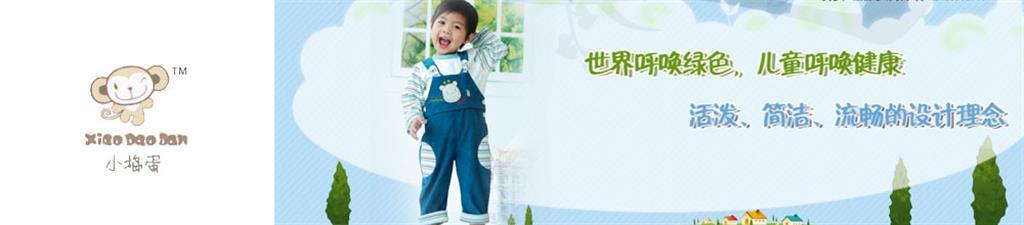 小捣蛋婴童装品牌