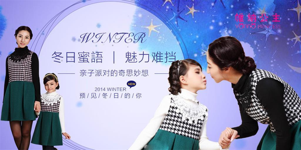 帷纳公主婴童装品牌