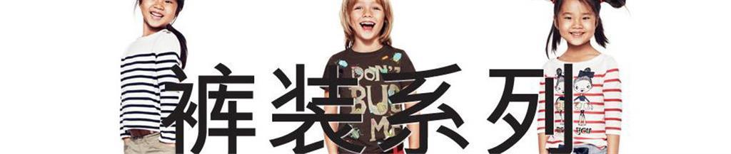 H&M青少年装品牌