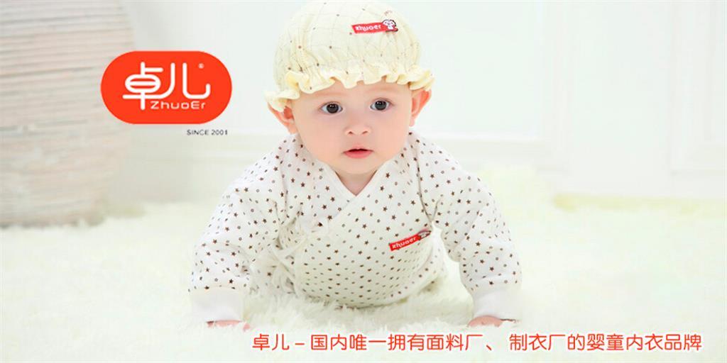 卓儿婴童装品牌