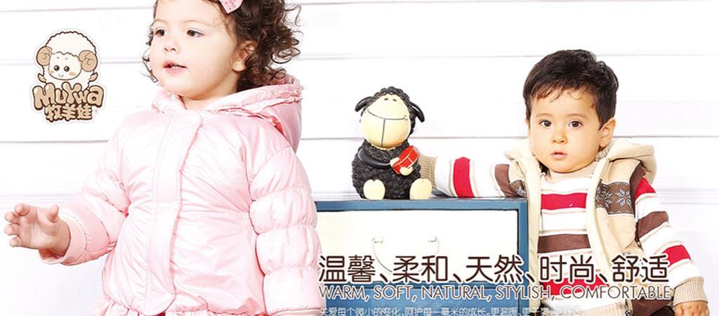 牧羊娃婴童装品牌