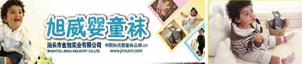 旭威婴童装品牌