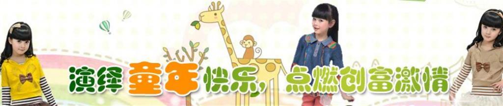 卡酷蓓尔时尚童装品牌