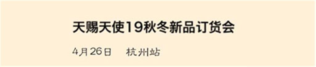 天赐天使青少年装品牌