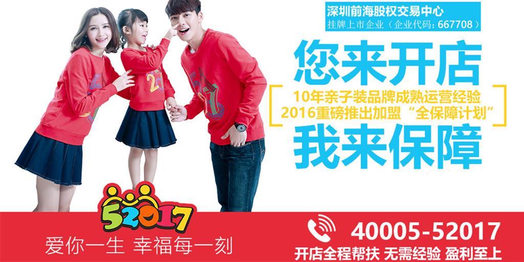 52017时尚童装品牌