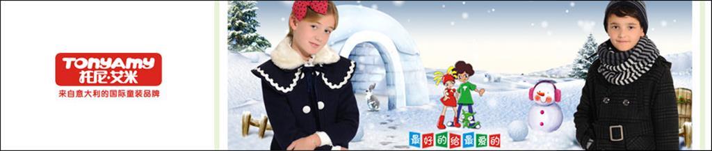托尼·艾米婴童装品牌
