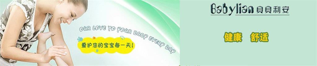 贝贝利安时尚童装品牌