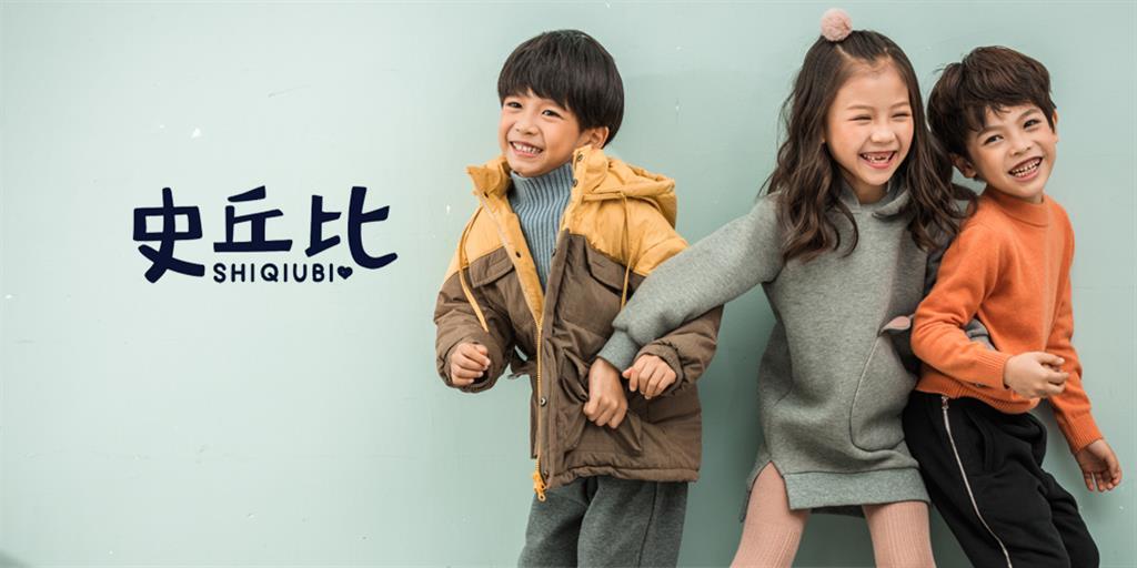 史丘比时尚童装品牌