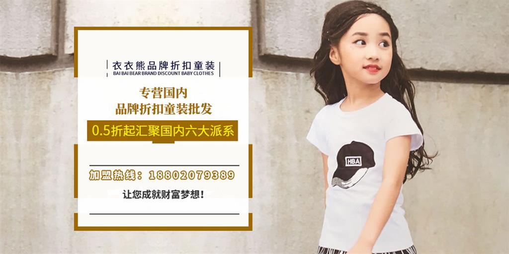 衣衣熊时尚童装品牌