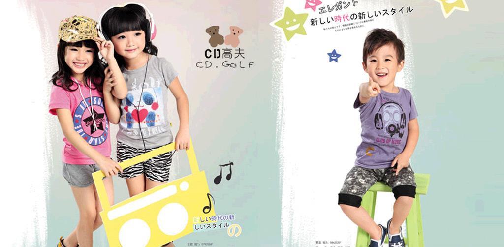CD高夫时尚童装品牌