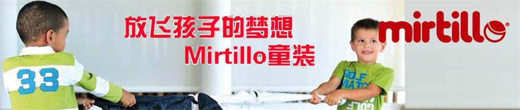 mirtillo时尚童装品牌