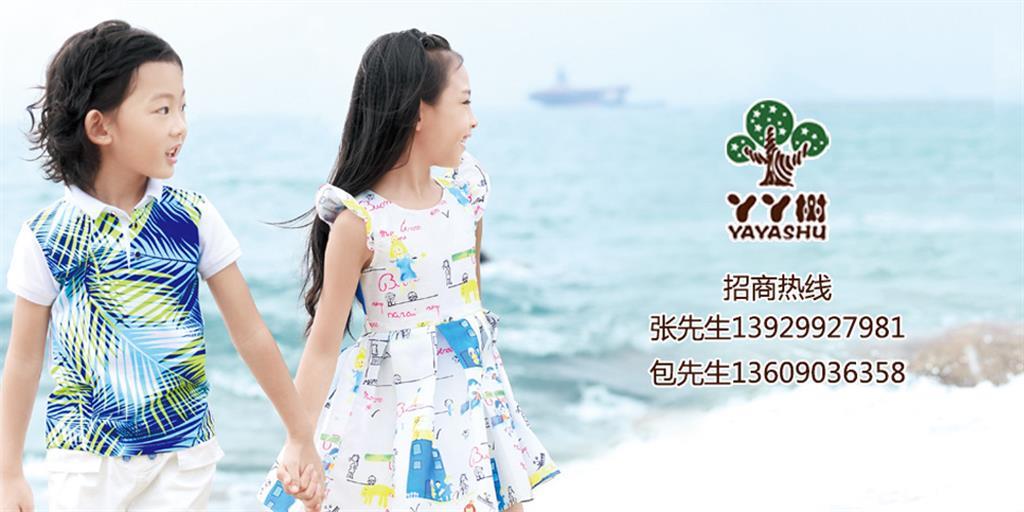 丫丫树时尚童装品牌