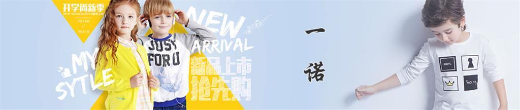 一诺青少年装品牌