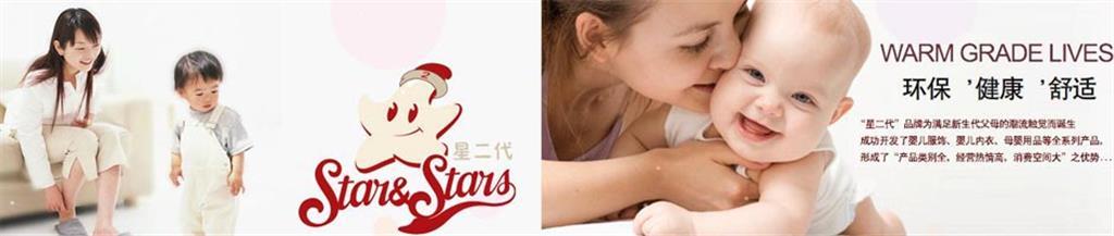 星二代婴童装品牌