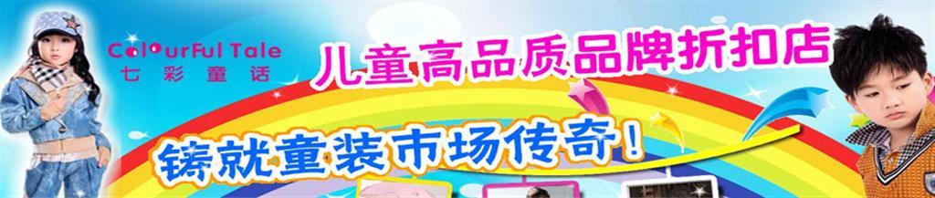 七彩童话青少年装品牌