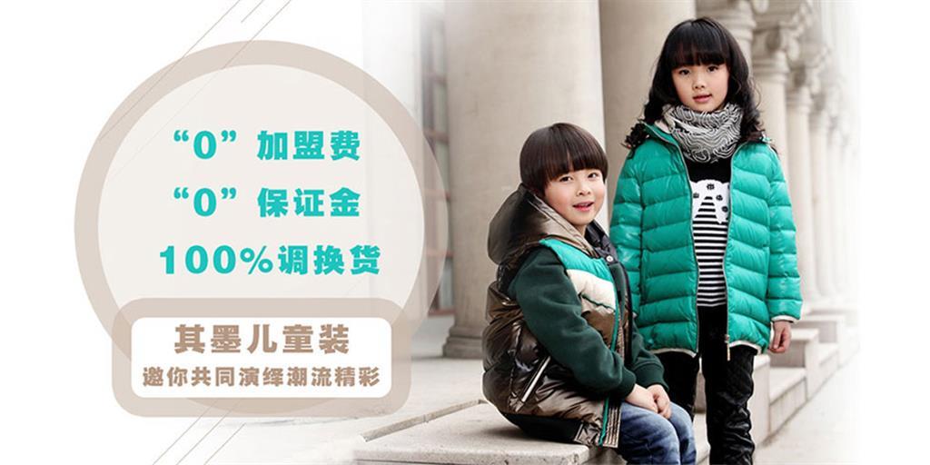 其墨儿时尚童装品牌