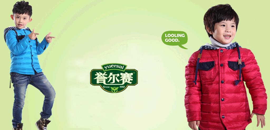 誉尔赛青少年装品牌