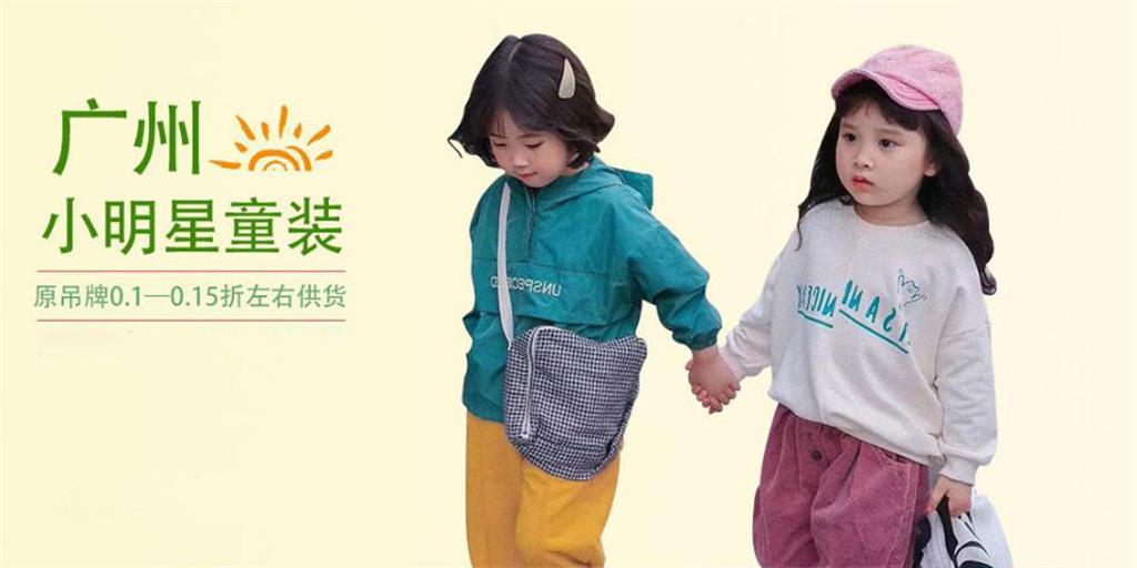 小明星时尚童装品牌