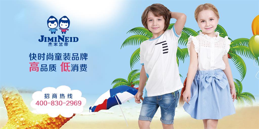 杰米兰帝青少年装品牌