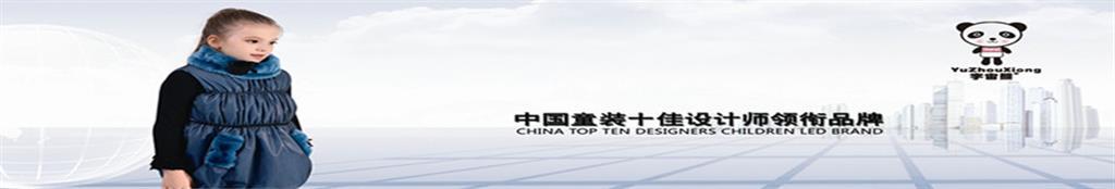 宇宙熊时尚童装品牌