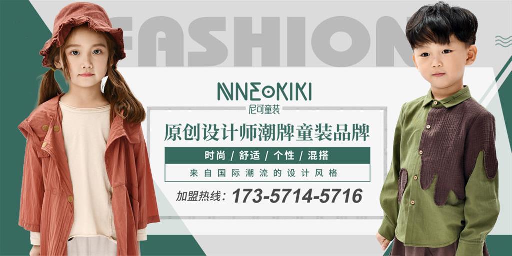 NNE&KIKI时尚童装品牌