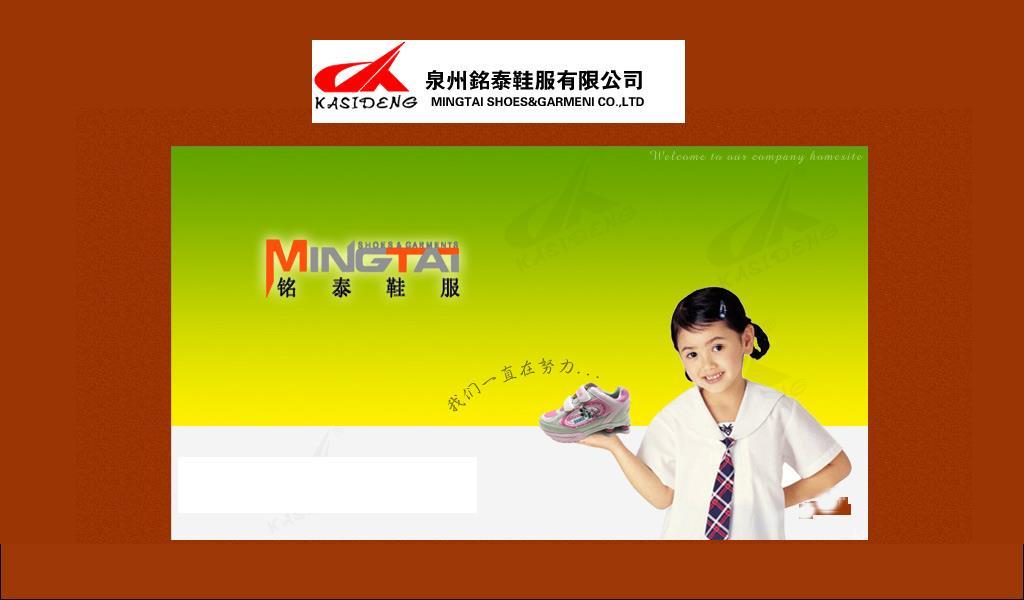 铭泰童鞋品牌