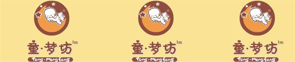 童·梦坊婴童装品牌